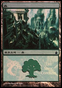 Forest - Simic Combine [Magic Premiere Shop]